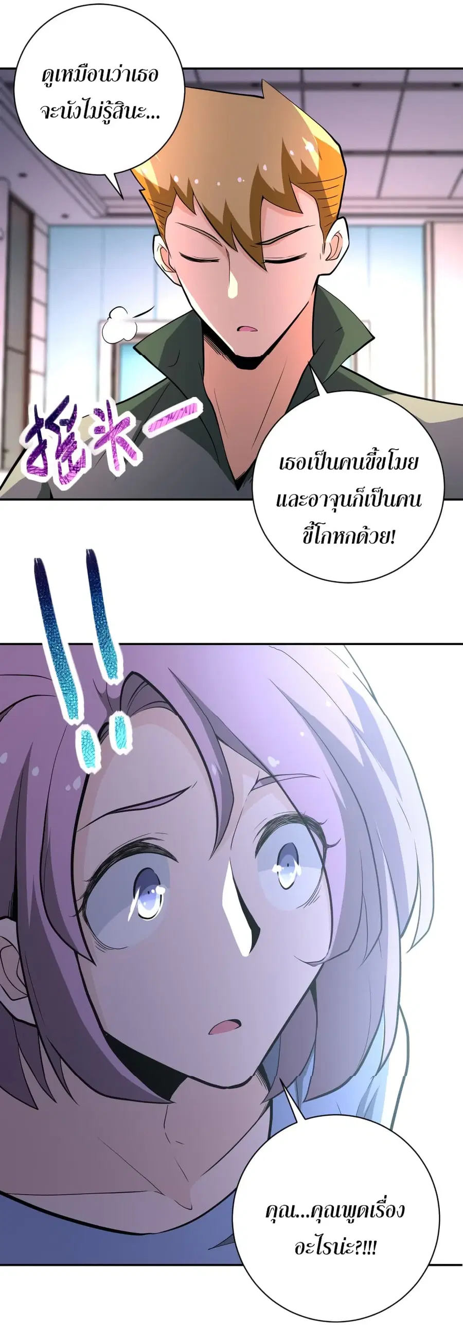 Apocalyptic Super System ตอนที่ 134 หน้า 35