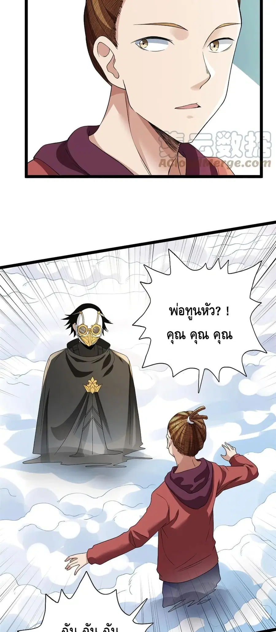 I Have 999 Skills ตอนที่ 73 หน้า 22
