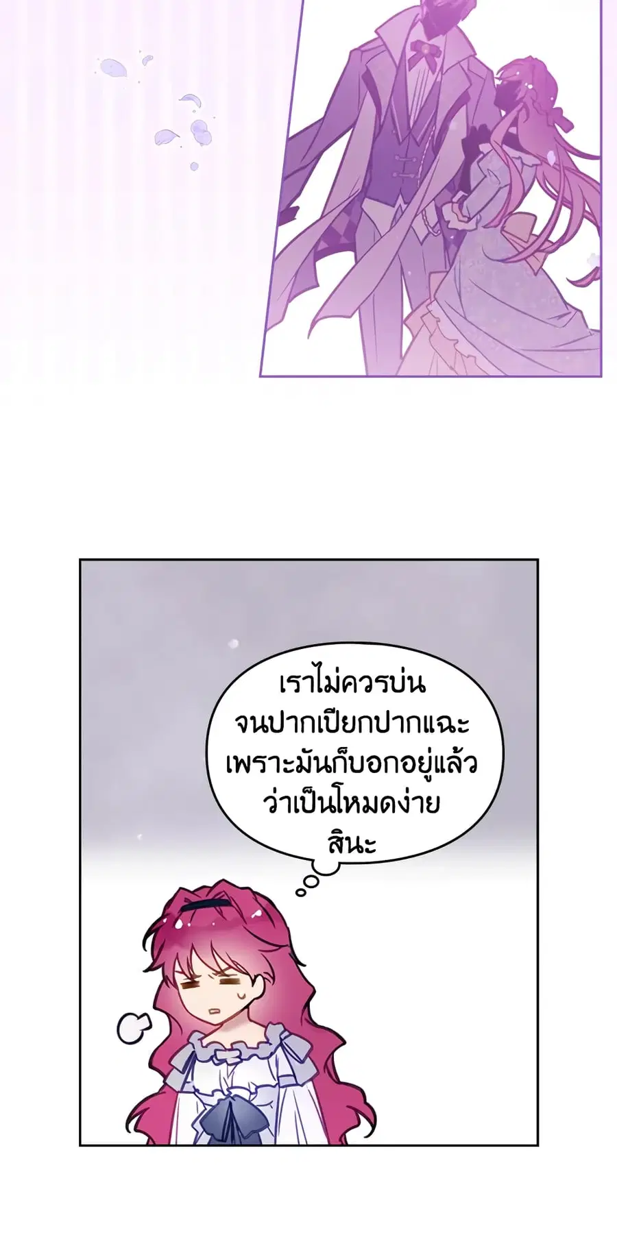 Death Is The Only Ending For The Villainess ตอนที่ 28 หน้า 30