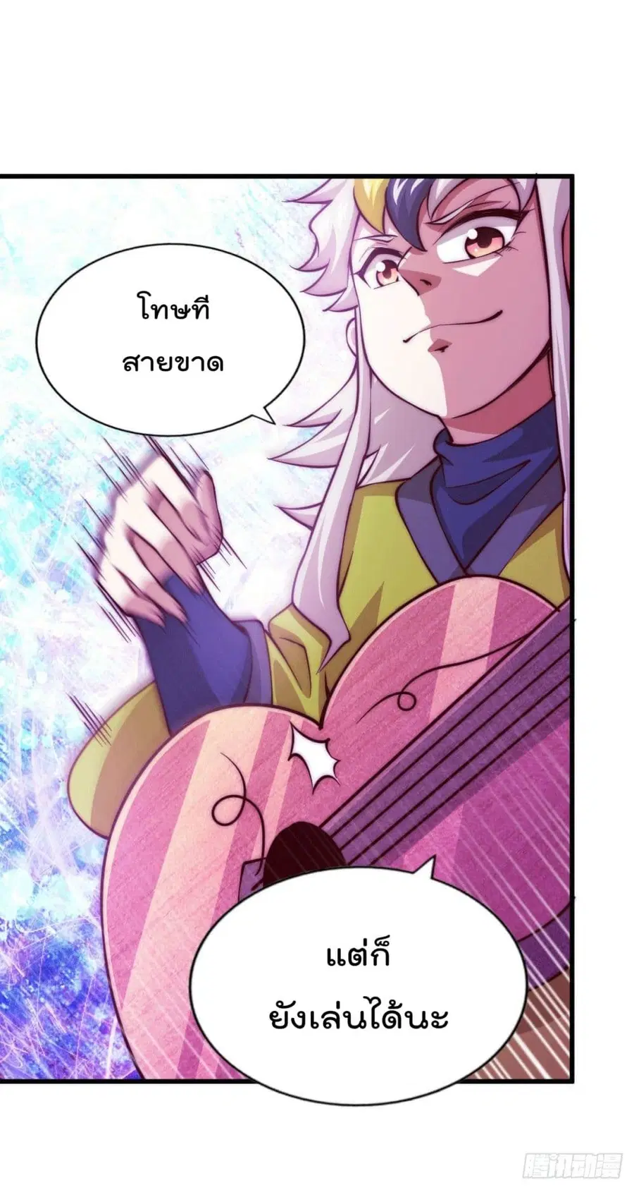 Who is your Daddy ตอนที่ 57 หน้า 46