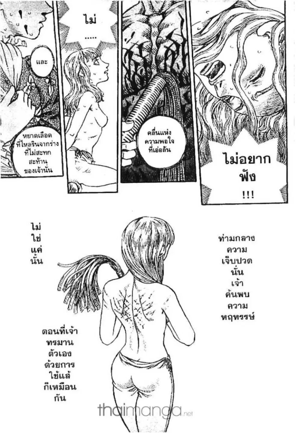 Berserk ตอนที่ 138 หน้า 4