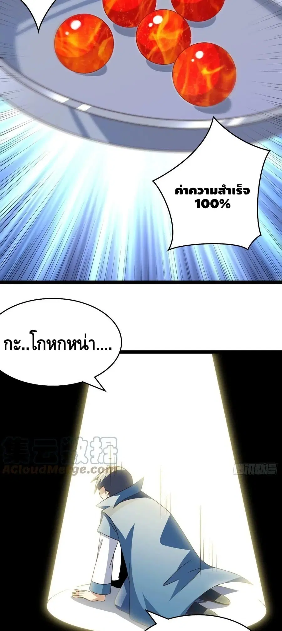 High Energy Strikes ตอนที่ 237 หน้า 11