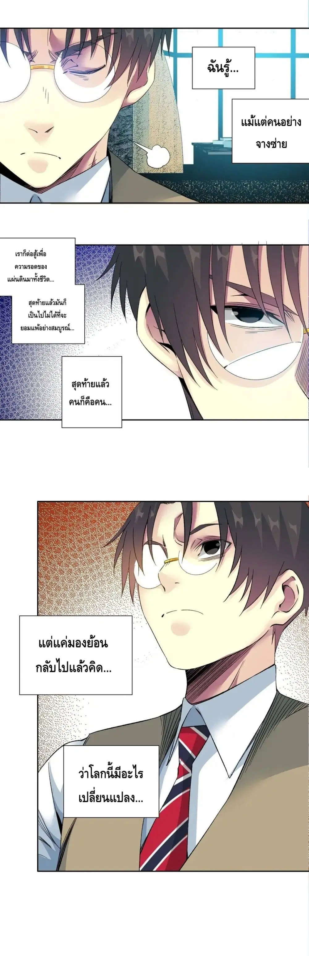The Eternal Club ตอนที่ 117 หน้า 8