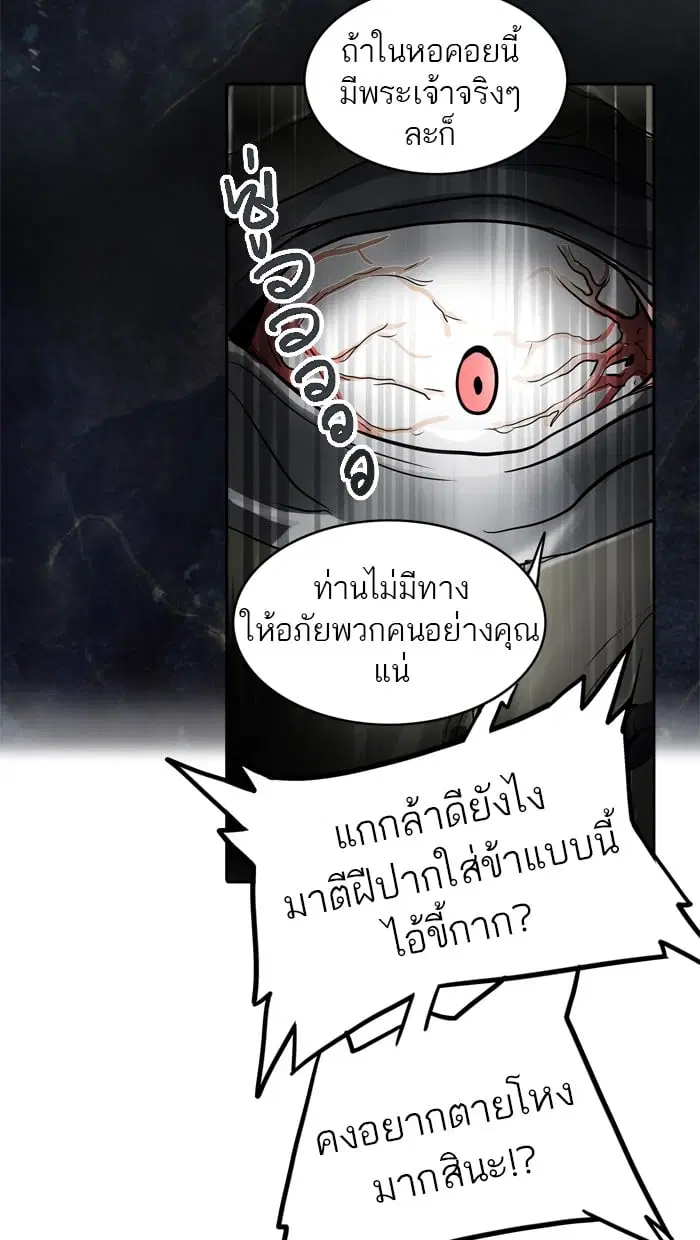 Tower of God ตอนที่ 289 หน้า 89