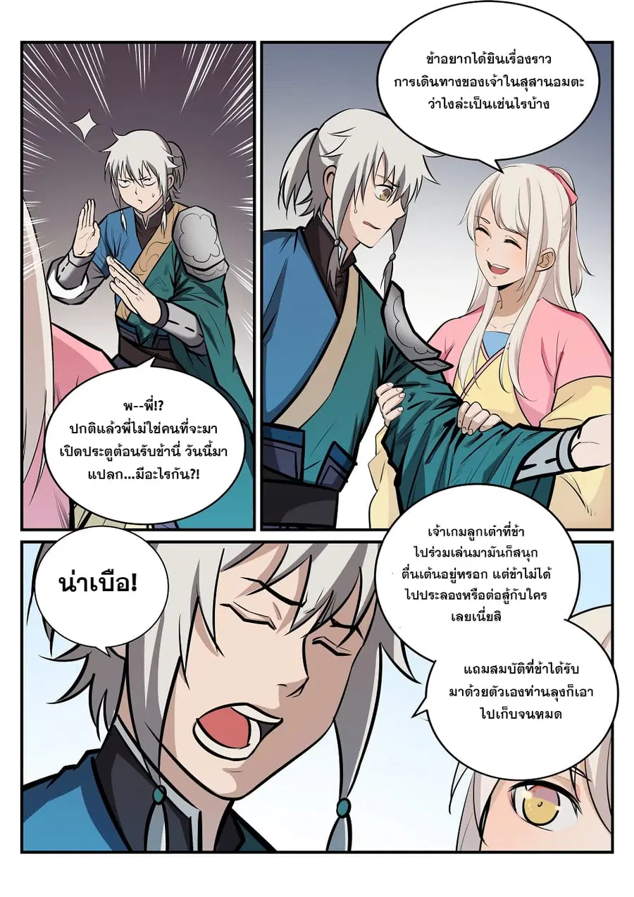 Bailian Chengshen ตอนที่ 235 หน้า 4