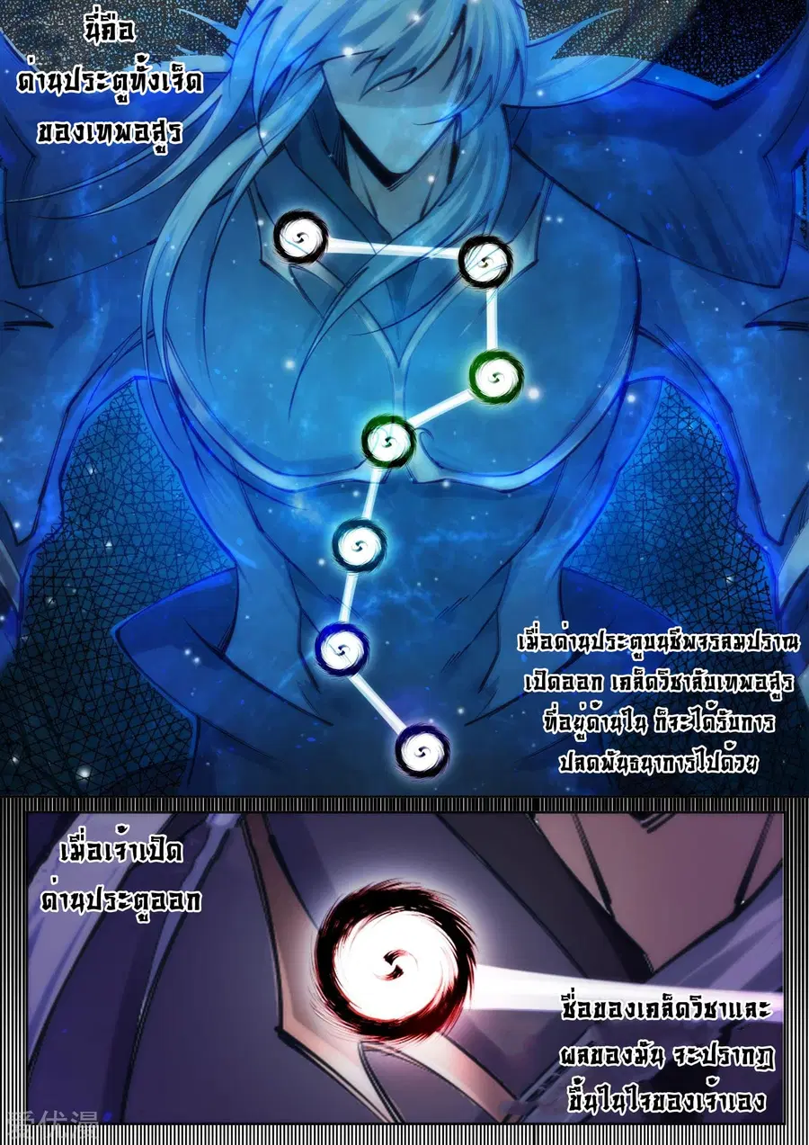 Against the Gods ตอนที่ 69 หน้า 2