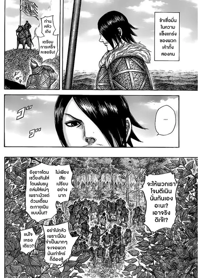 Kingdom ตอนที่ 446 หน้า 7