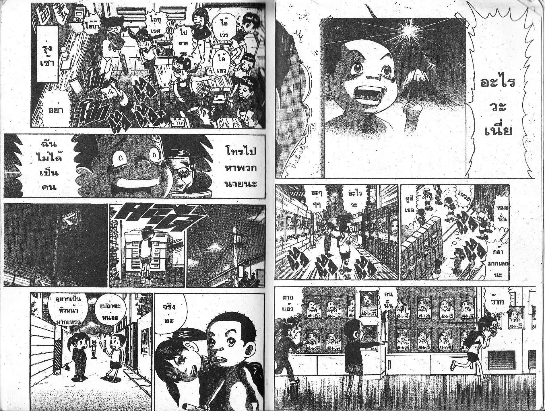 Urayasu Tekkin Kazoku ตอนที่ 113 หน้า 4