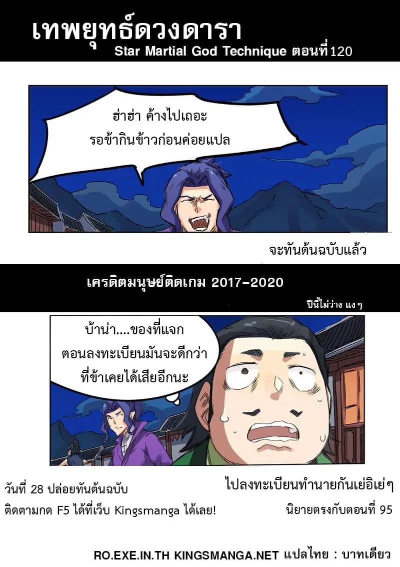 Star Martial God Techniquer ตอนที่ 120 หน้า 10