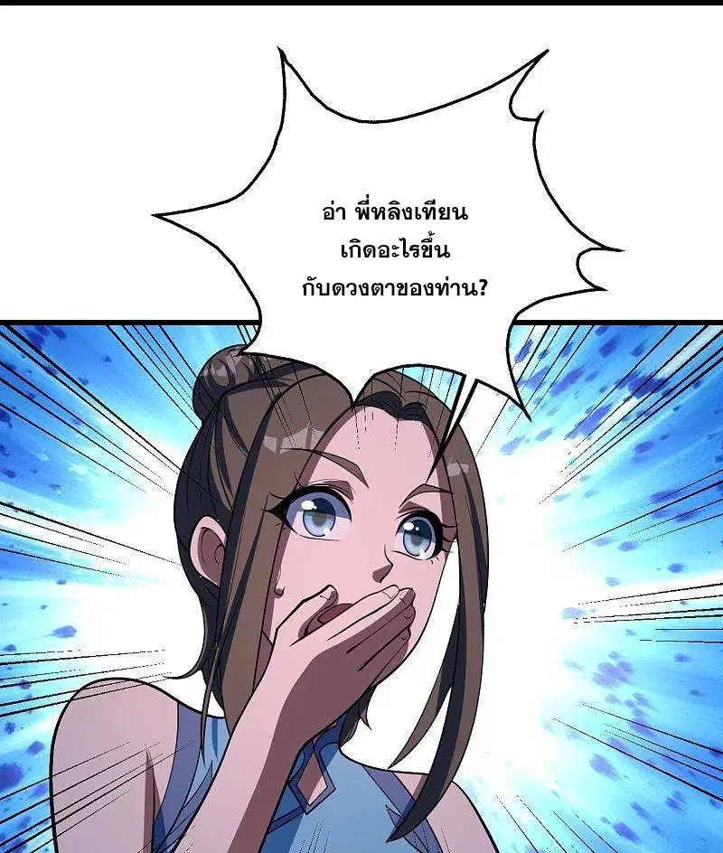 Matchless Emperor ตอนที่ 303 หน้า 7