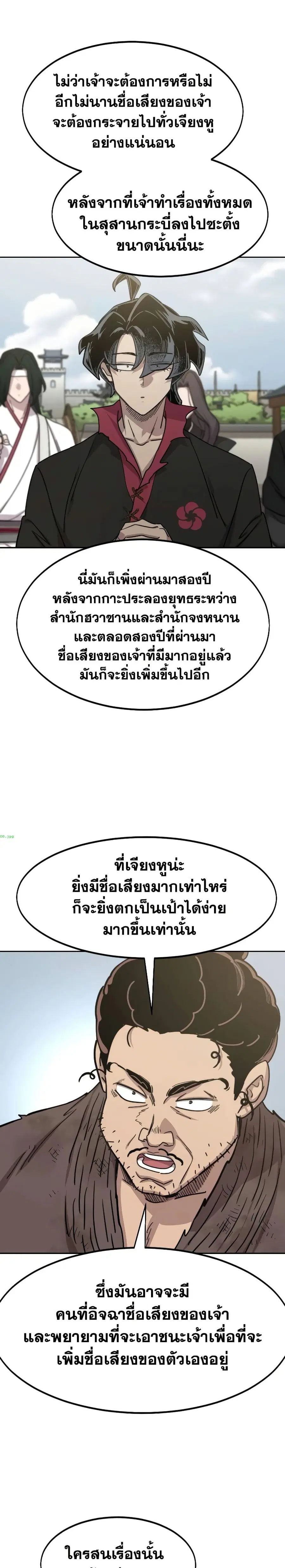 Return of the Mount Hua Sect ตอนที่ 111 หน้า 15