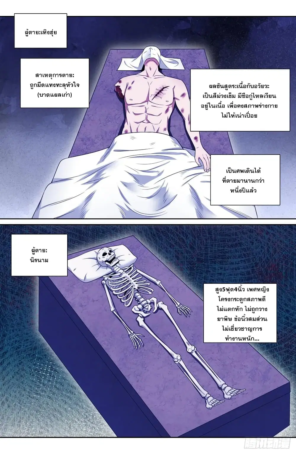 Nightwatcher ตอนที่ 190 หน้า 16