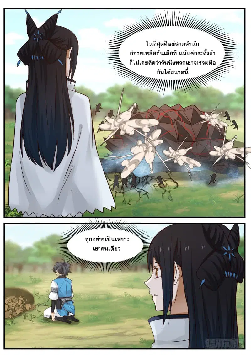 Martial Peak ตอนที่ 87 หน้า 13