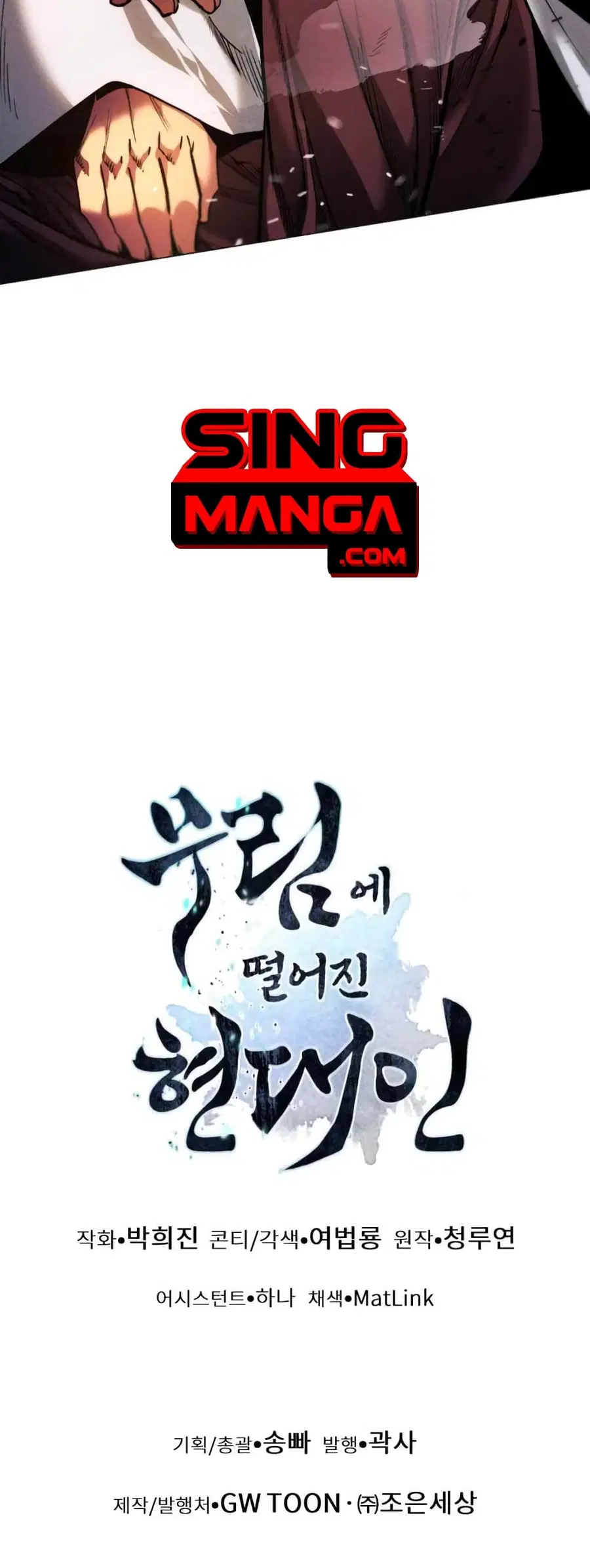 A Modern Man Who Got Transmigrated Into the Murim World ตอนที่ 40 หน้า 69