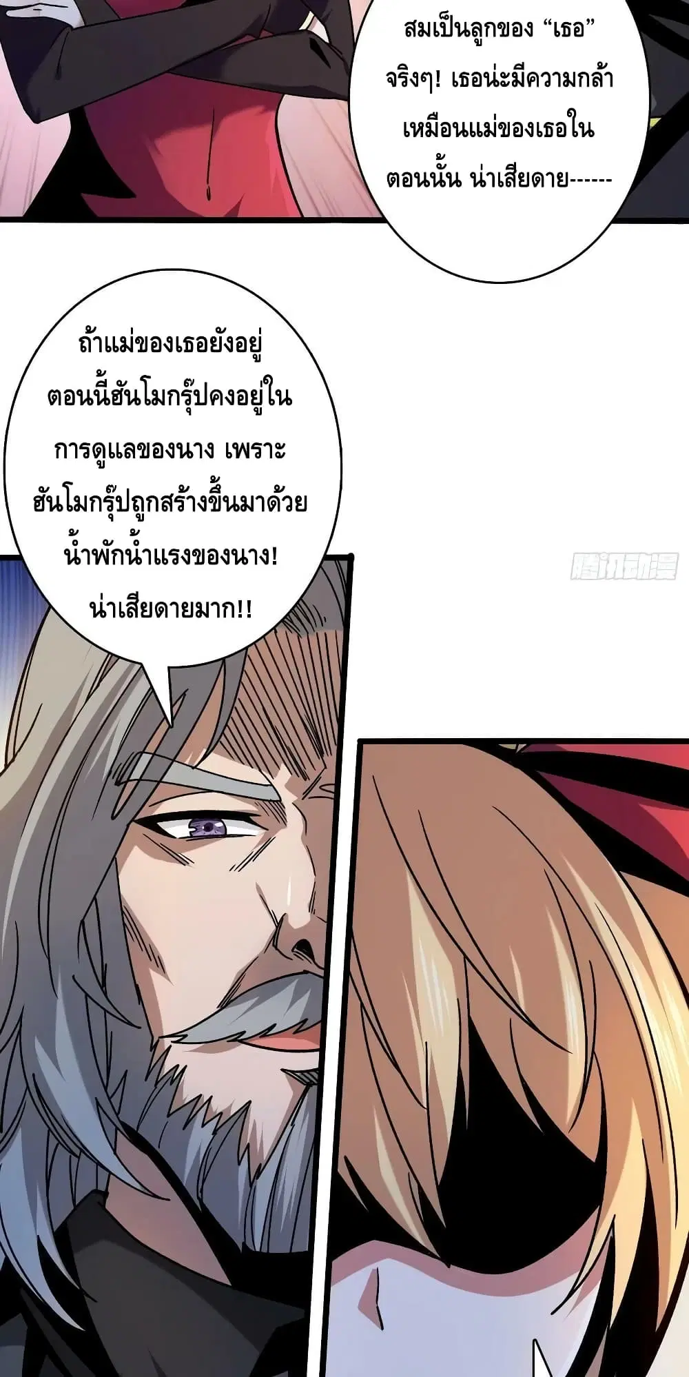 King Account at the Start ตอนที่ 199 หน้า 8