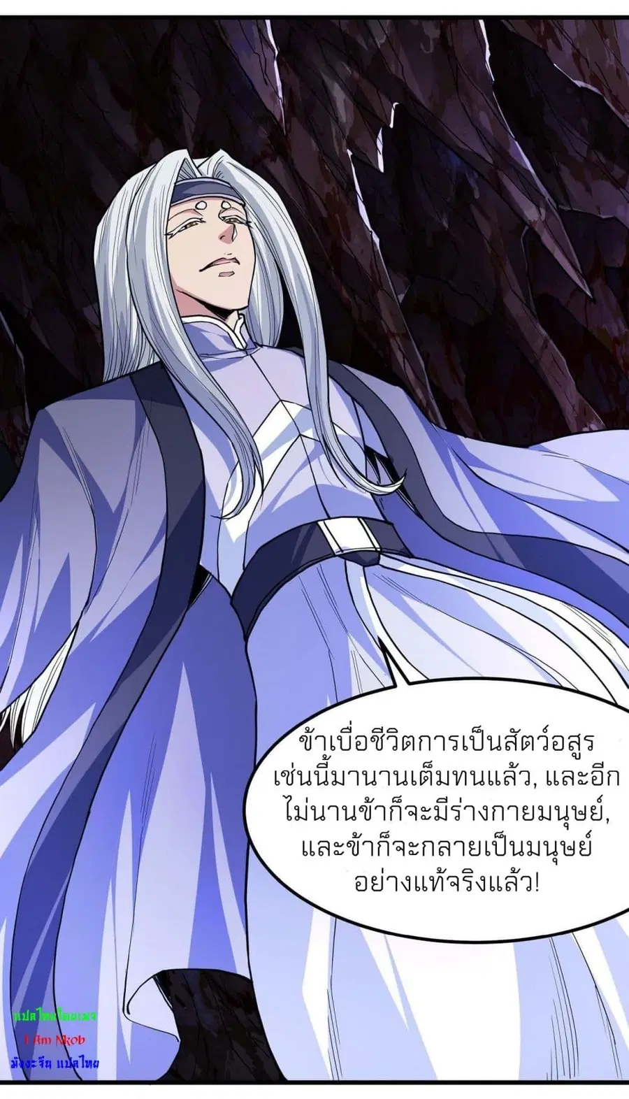 God of Martial Arts ตอนที่ 492 หน้า 7