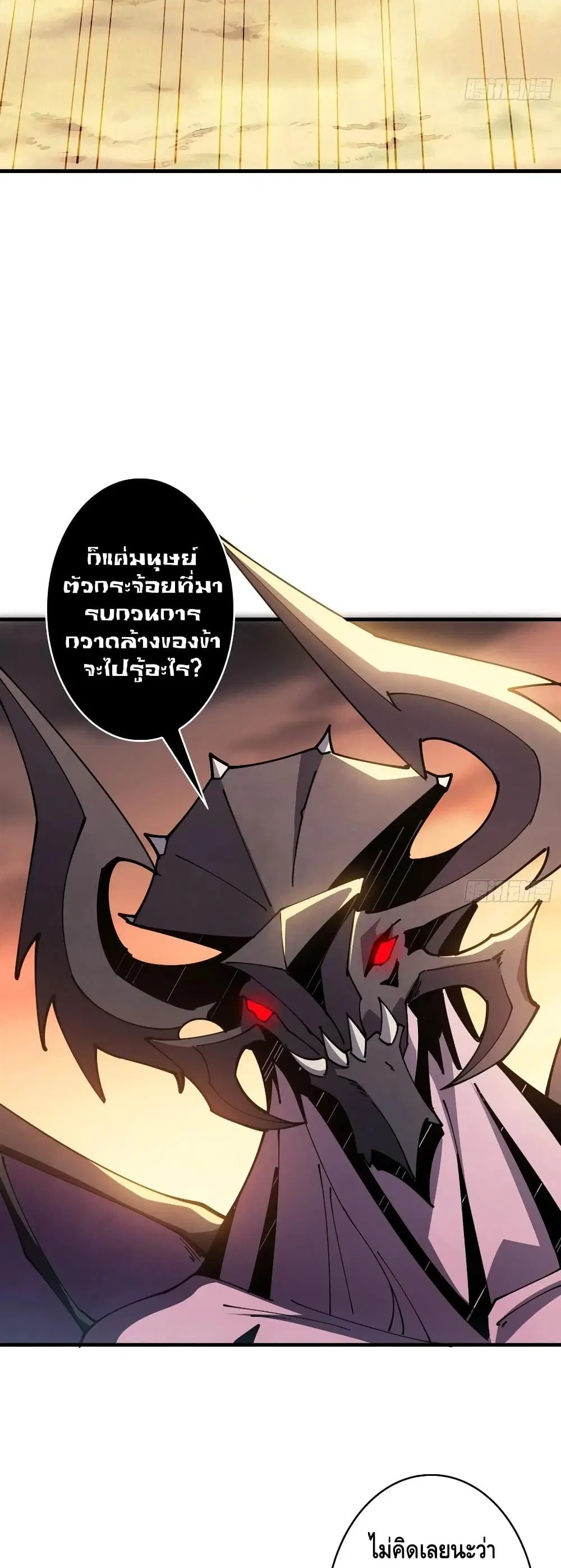 King Account at the Start ตอนที่ 81 หน้า 5