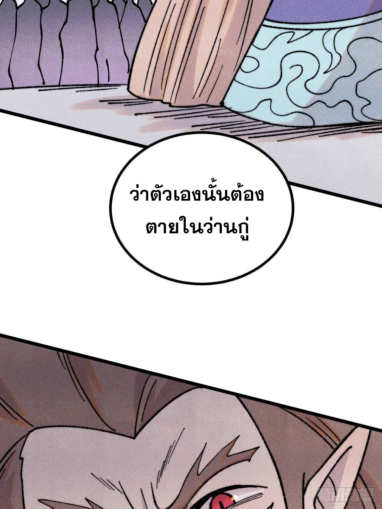All Hail the Sect Leader ตอนที่ 402 หน้า 73