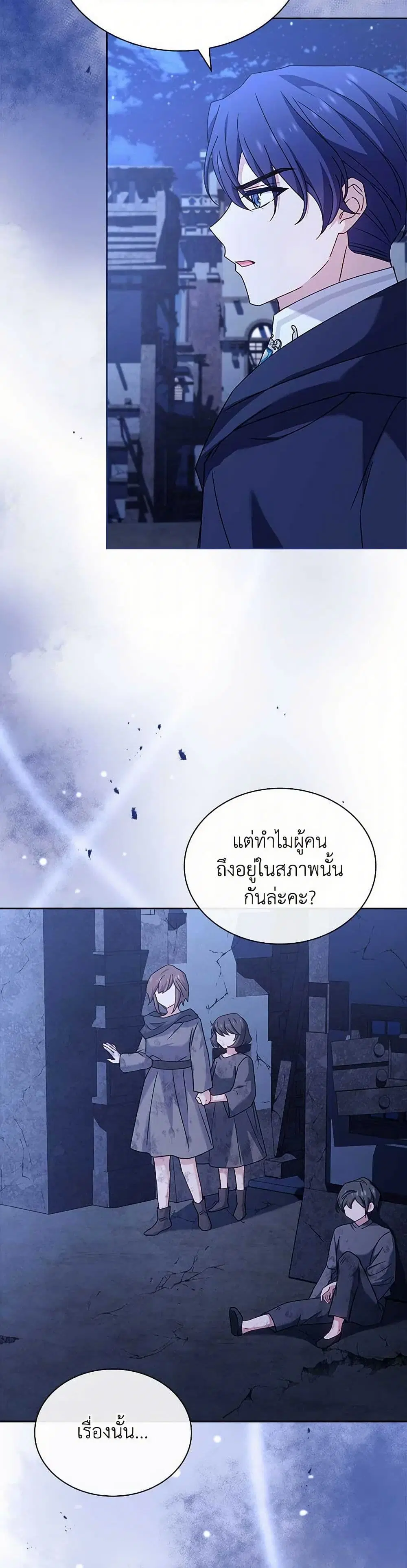 The Lady Needs a Break ตอนที่ 141 หน้า 25