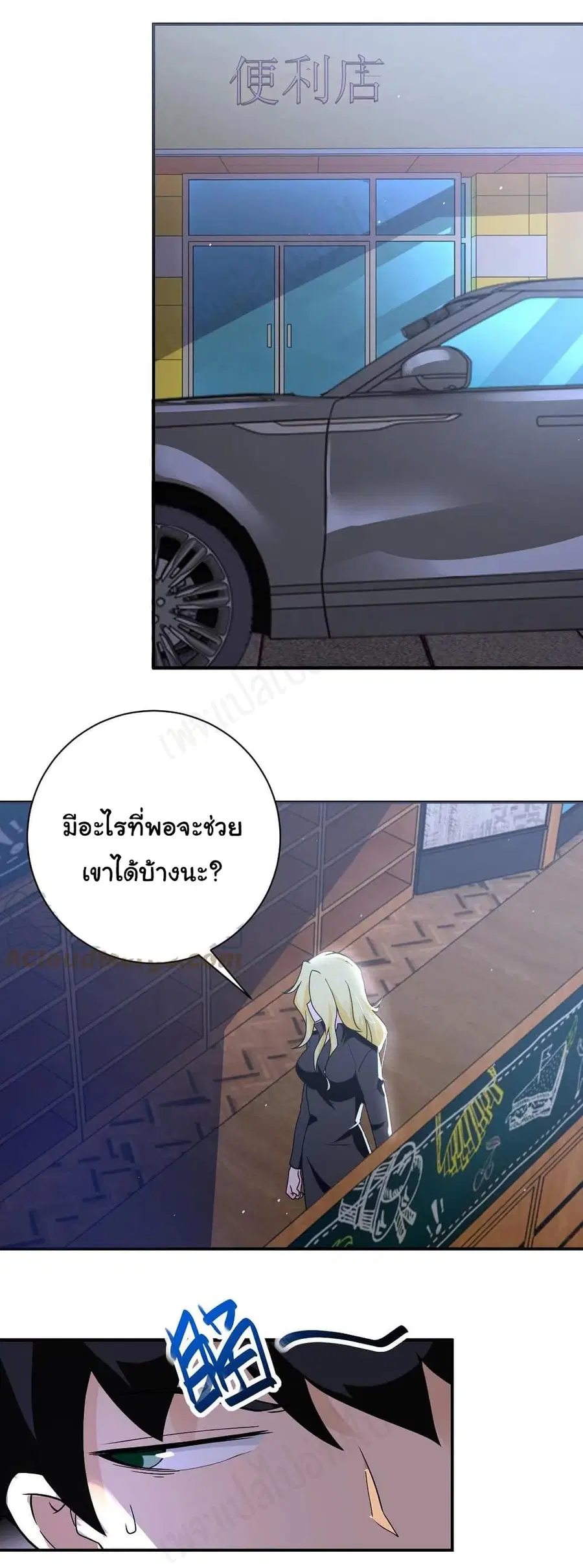 Apocalyptic Super System ตอนที่ 272 หน้า 21