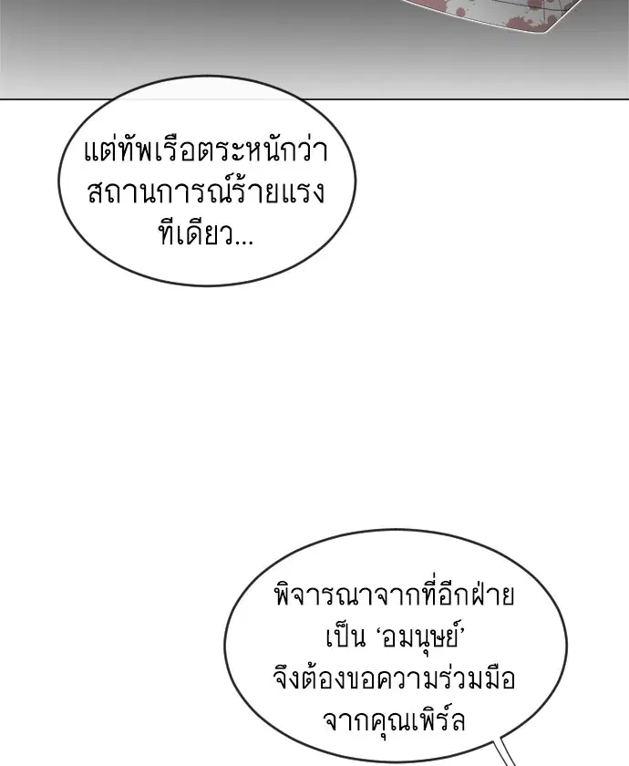 Superhuman Era ตอนที่ 9 หน้า 62