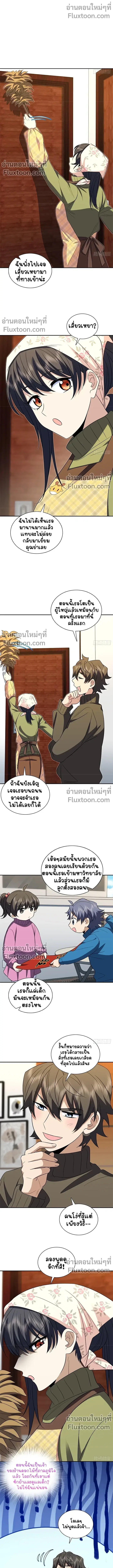 My Wife Is From a Thousand Years Ago ตอนที่ 369 หน้า 6