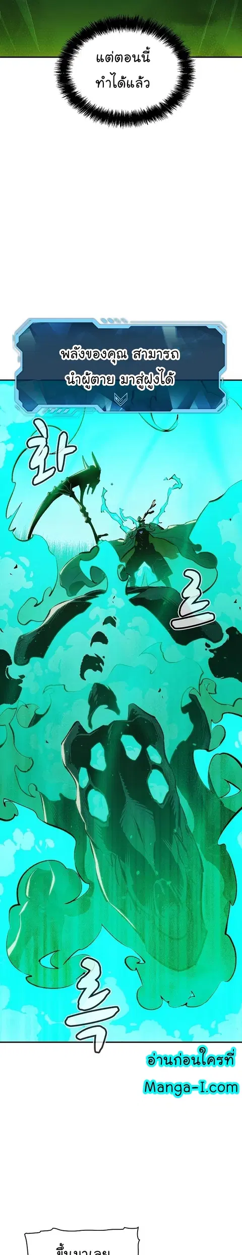 The Lone Necromancer ตอนที่ 82 หน้า 24