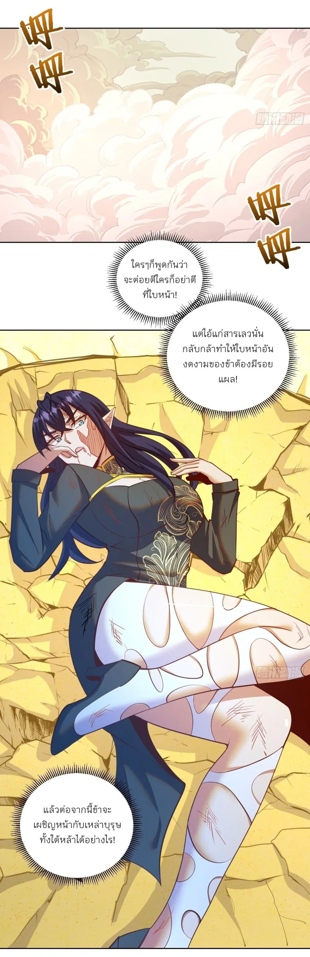 King Star Emperor ตอนที่ 255 หน้า 4