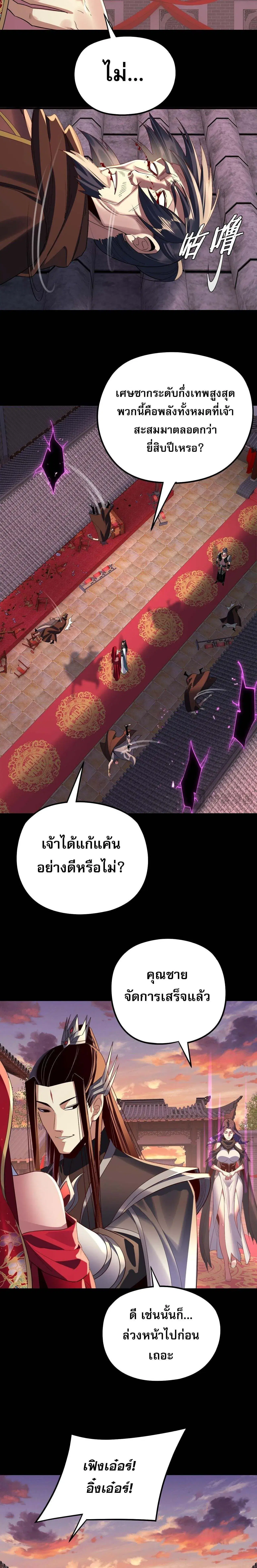 Villain is here ตอนที่ 249 หน้า 13