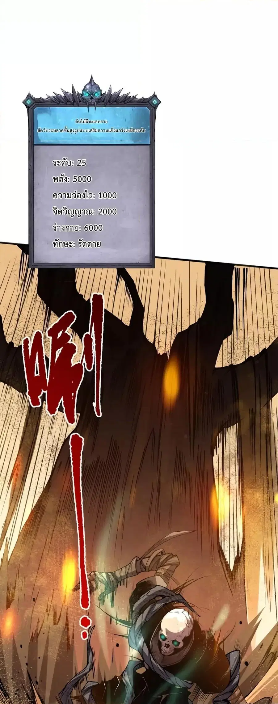 Necromancer King of The Scourge ตอนที่ 25 หน้า 23