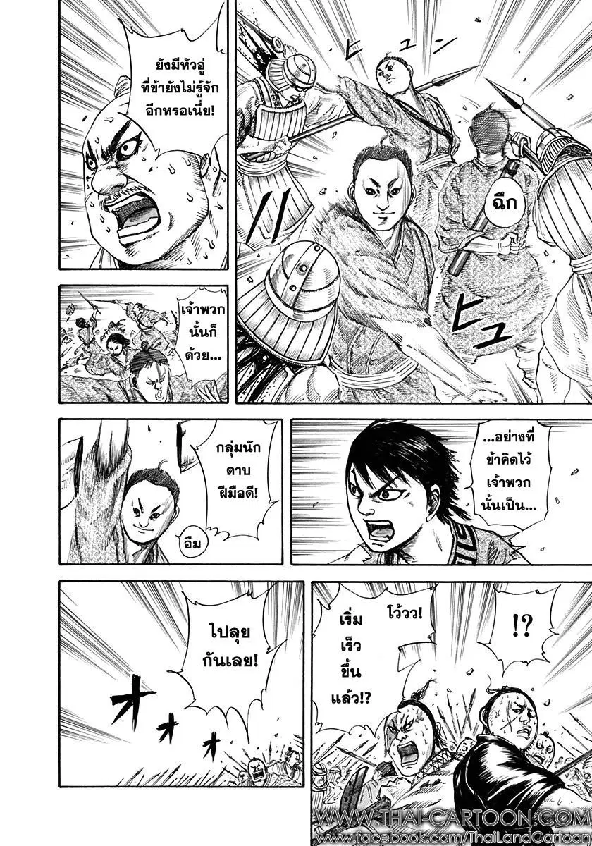 Kingdom ตอนที่ 123 หน้า 12