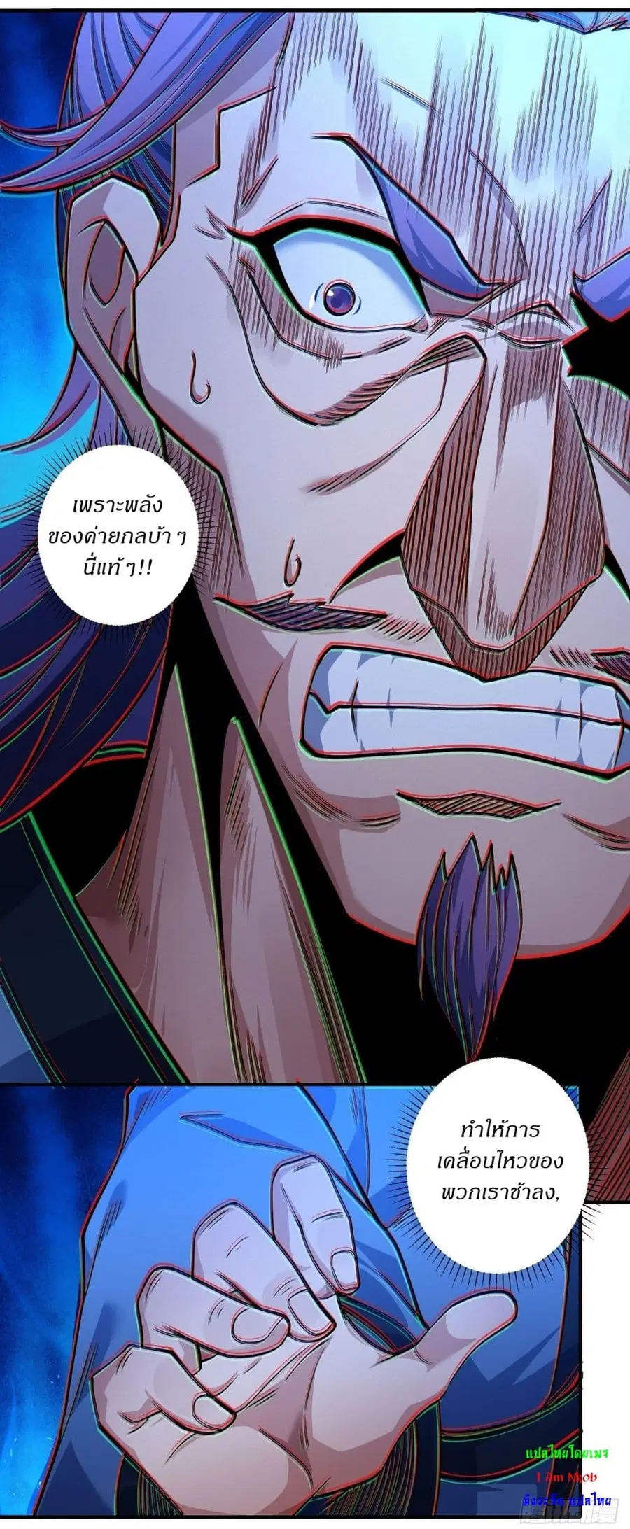 God of Martial Arts ตอนที่ 617 หน้า 8
