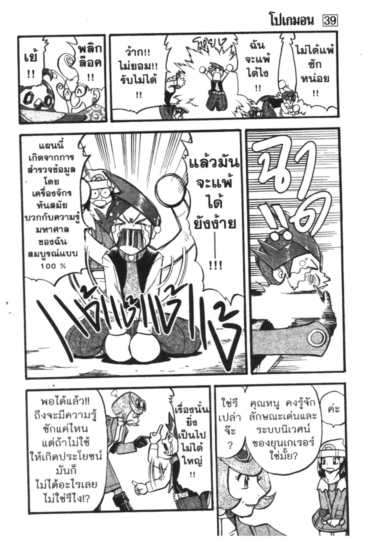 Pokémon ตอนที่ 428 หน้า 18