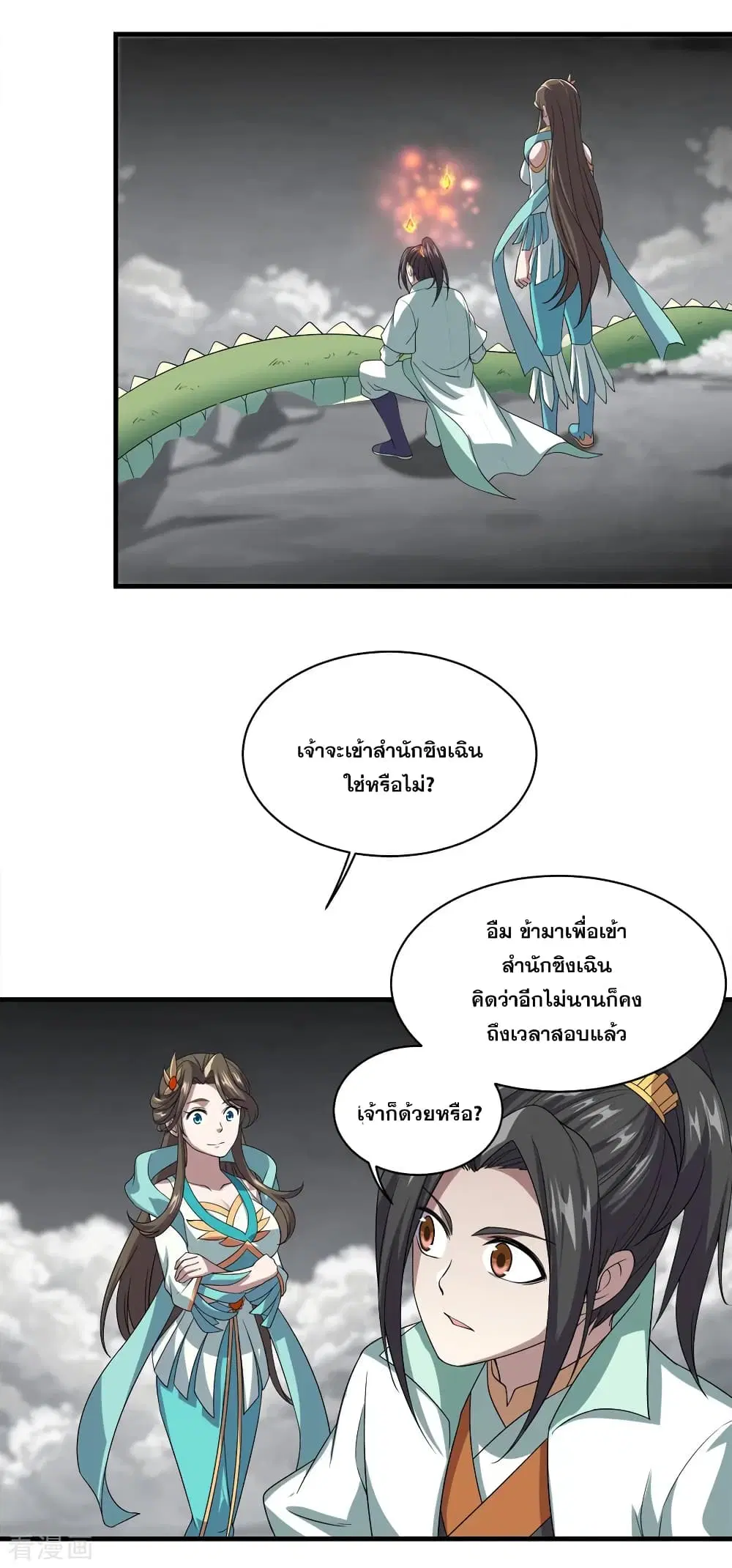 Matchless Emperor ตอนที่ 32 หน้า 20