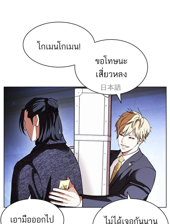 Lookism ตอนที่ 411 หน้า 126