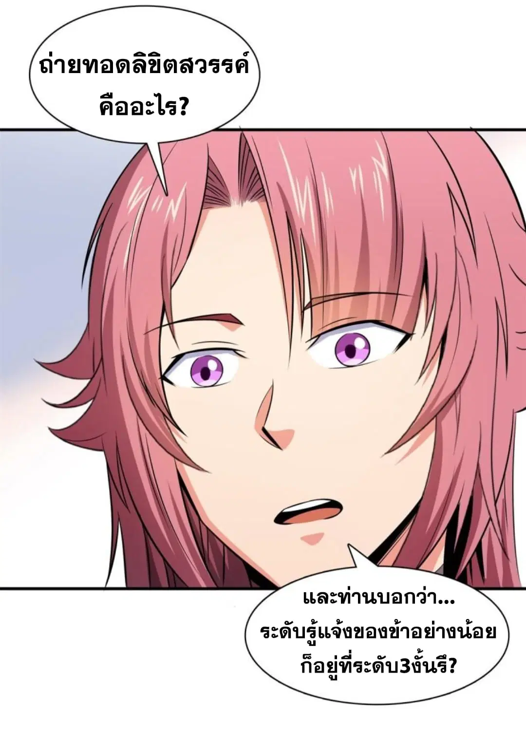 Library to Heaven’s Path ตอนที่ 135 หน้า 20