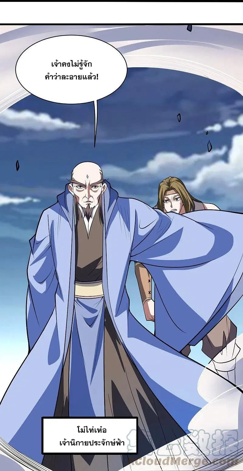 Matchless Emperor ตอนที่ 284 หน้า 13