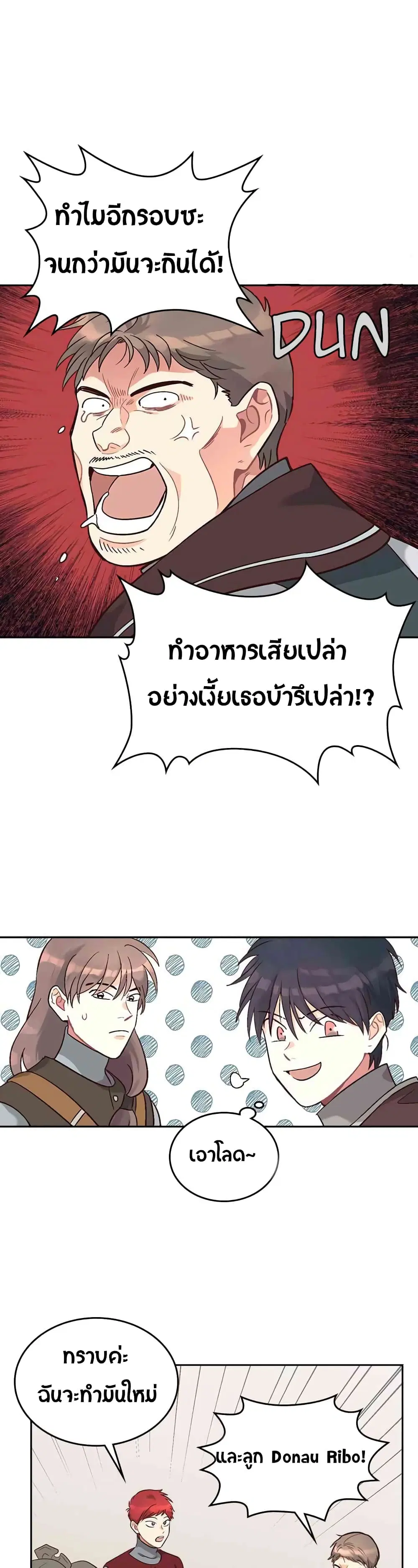 The Knight and Her Emperor ตอนที่ 10 หน้า 30