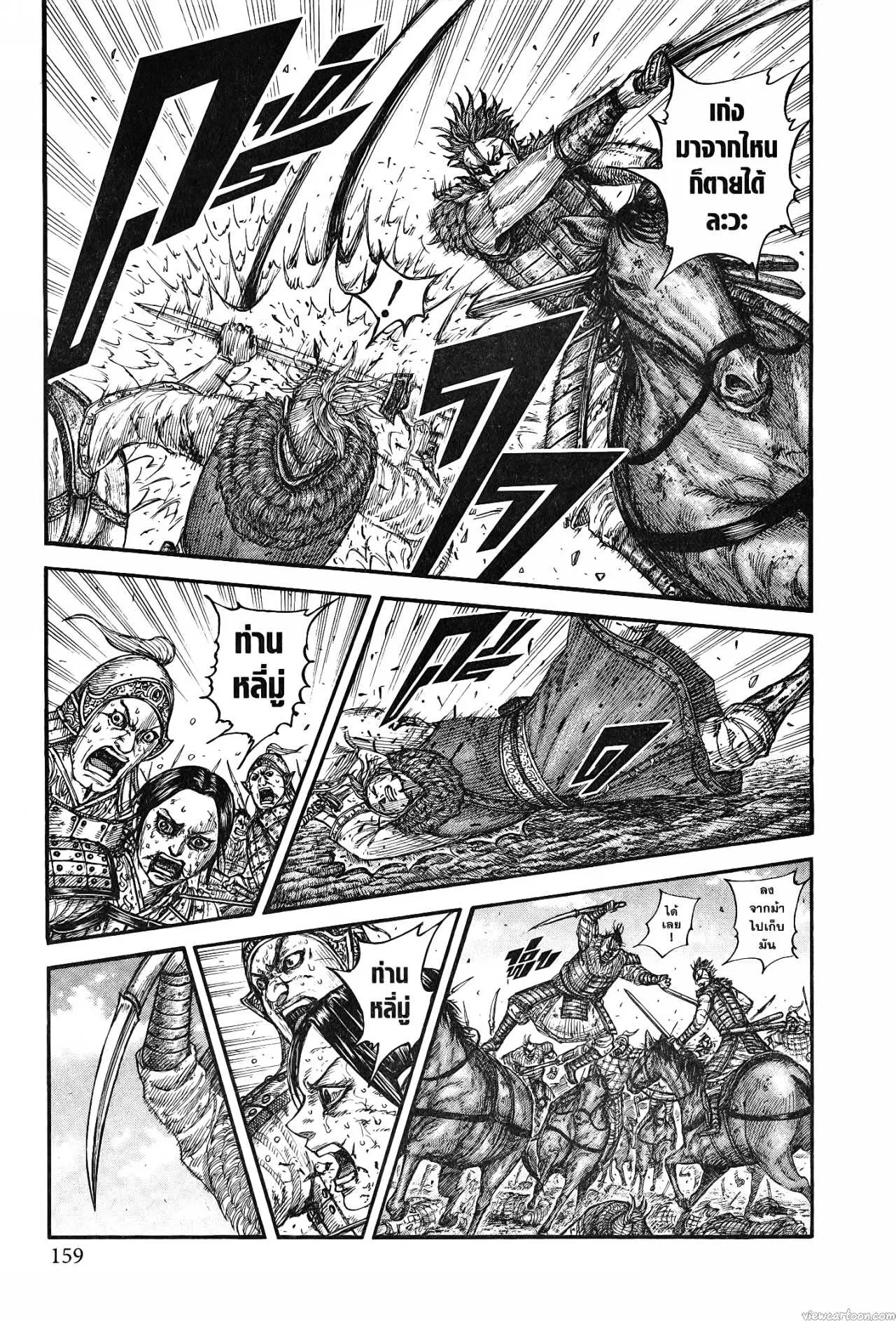 Kingdom ตอนที่ 743 หน้า 15