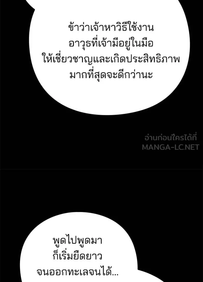 Night of the Ogre ตอนที่ 68 หน้า 151