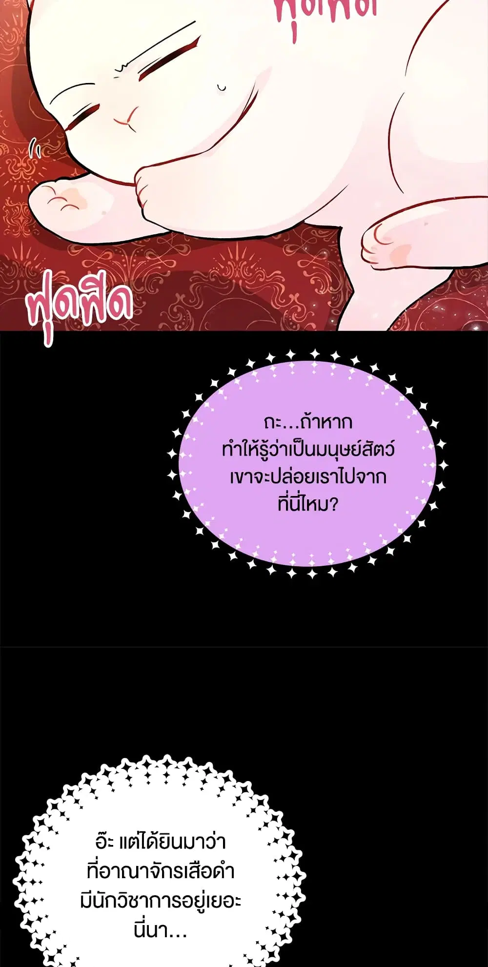The Symbiotic Relationship Between a Panther and a Rabbit ตอนที่ 2 หน้า 26