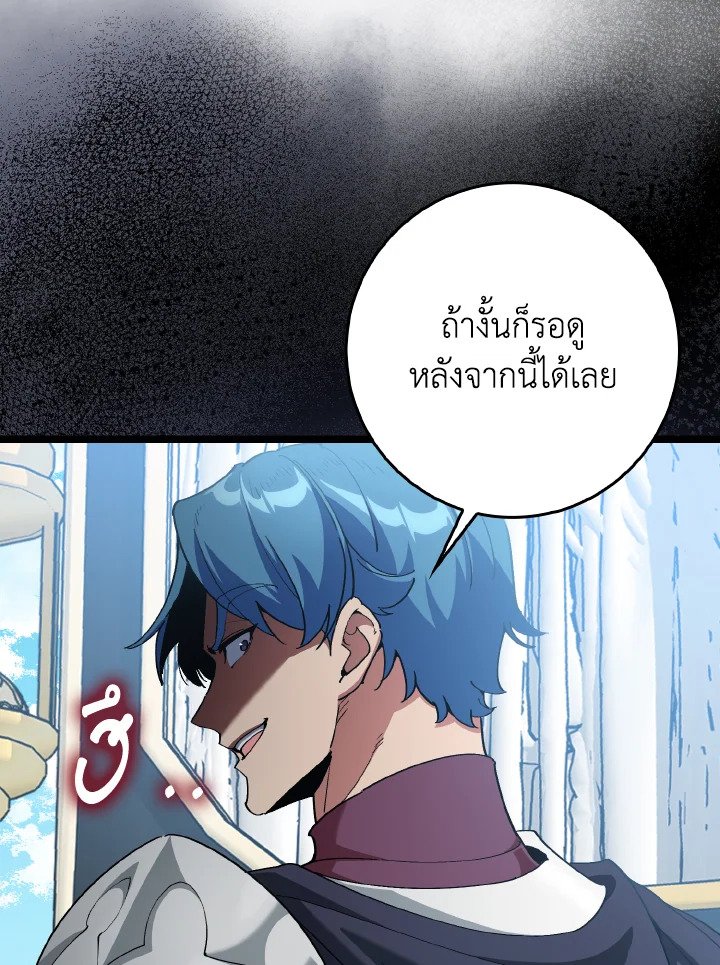 Max Level Player ตอนที่ 96 หน้า 91