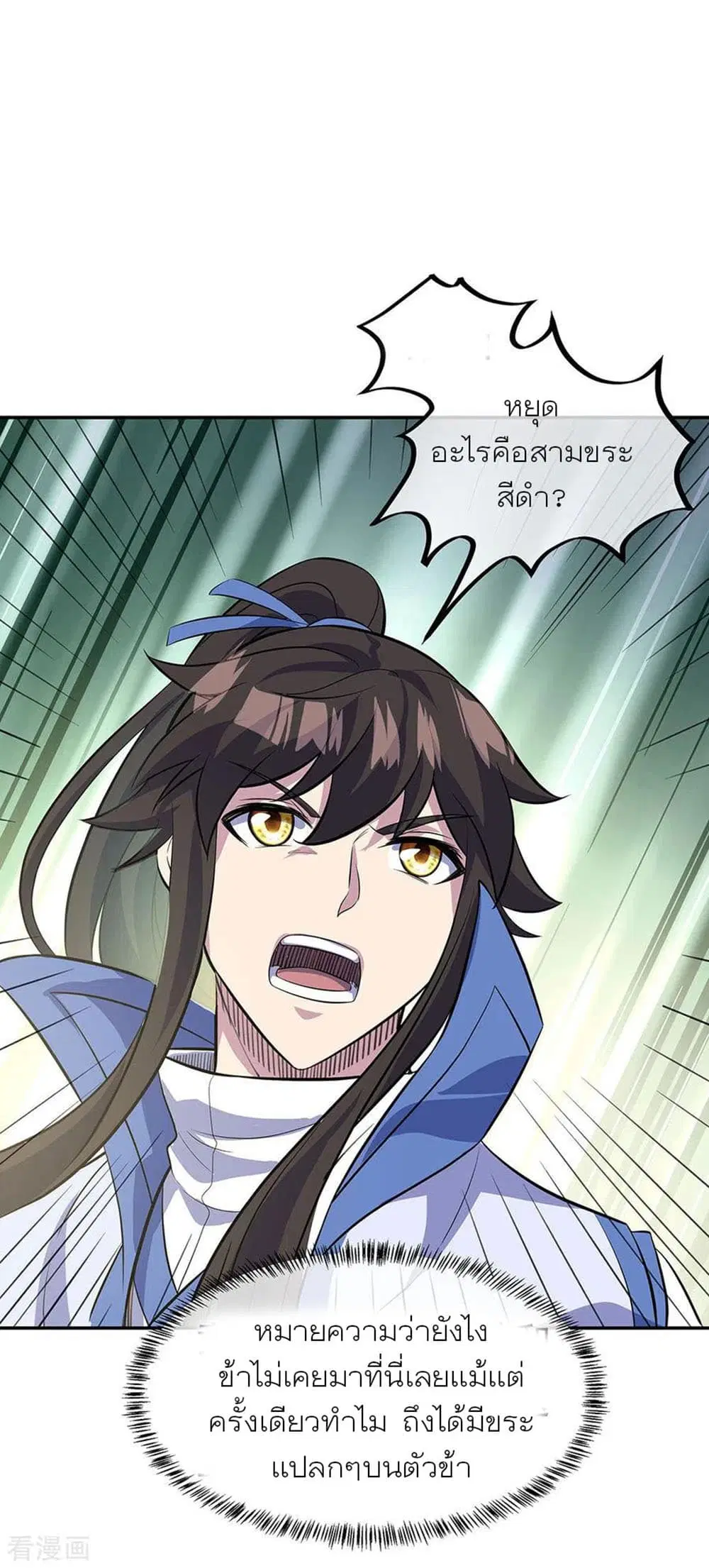 Peerless Battle Spirit (Tian Cang Zi Dongman) ตอนที่ 253 หน้า 14