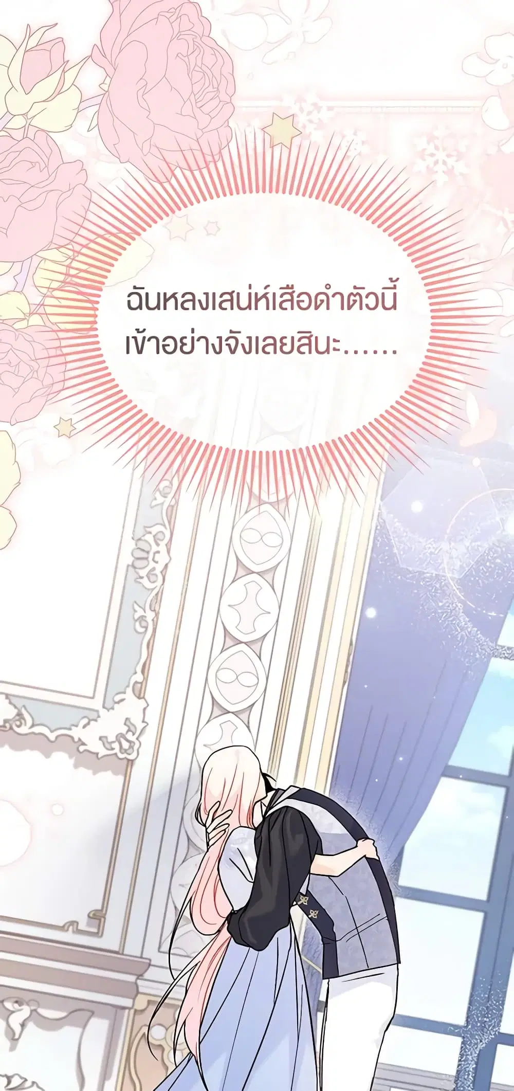 The Symbiotic Relationship Between a Panther and a Rabbit ตอนที่ 104 หน้า 20