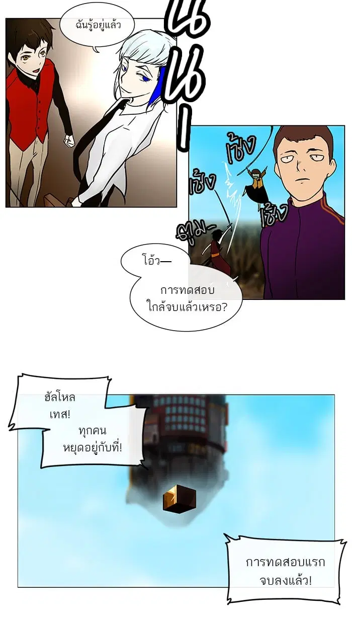 Tower of God ตอนที่ 9 หน้า 5