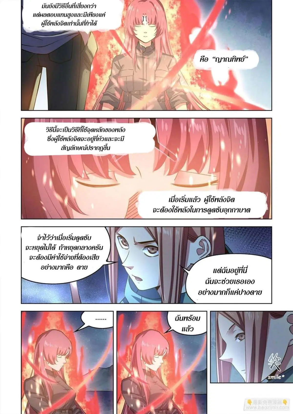 The Last Human ตอนที่ 516 หน้า 14