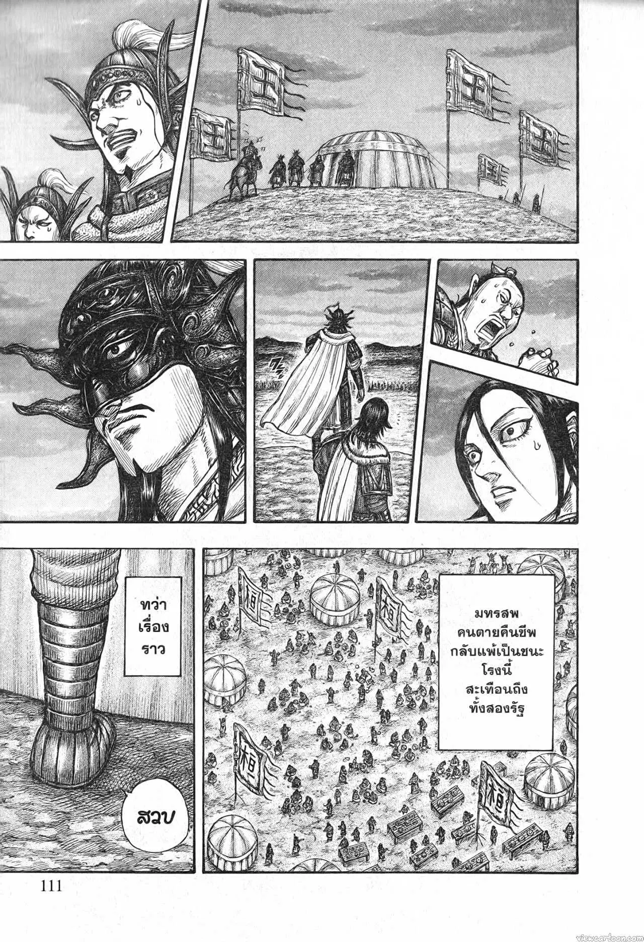 Kingdom ตอนที่ 696 หน้า 7