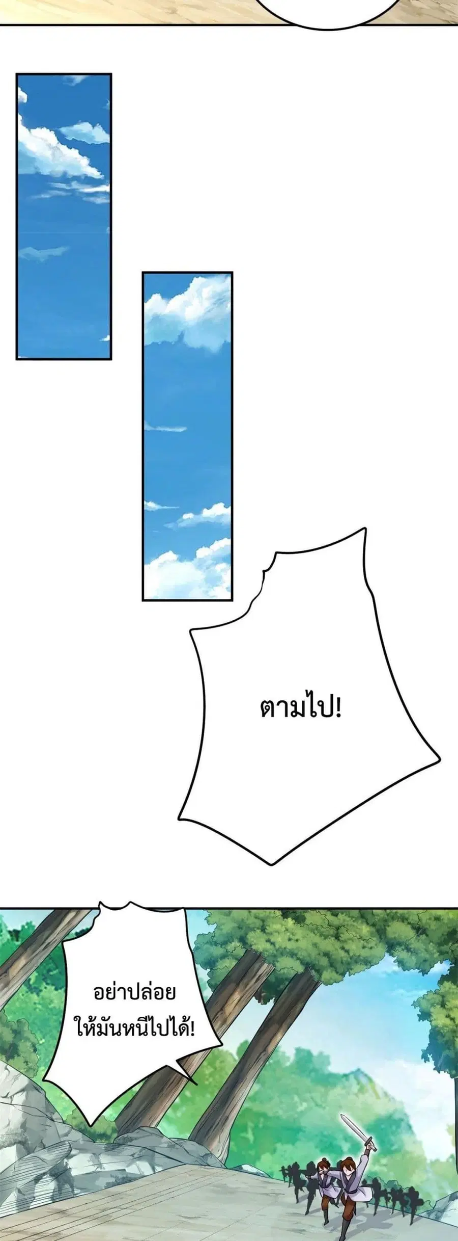 I Can Become A Sword God ตอนที่ 3 หน้า 11