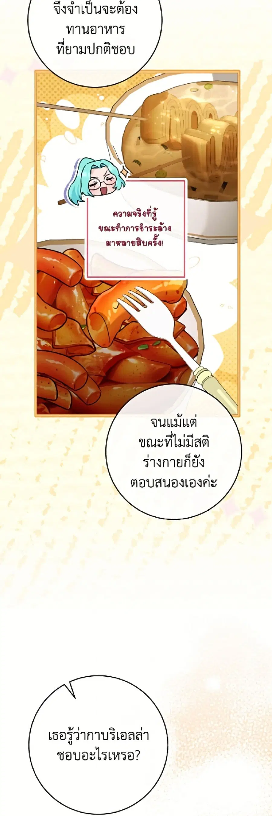 The Young Lady Is a Royal Chef ตอนที่ 196 หน้า 34