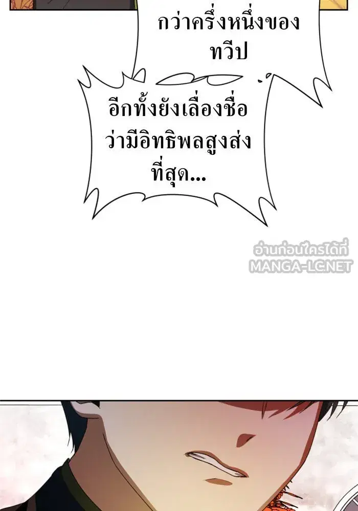Your Throne ตอนที่ 32 หน้า 144